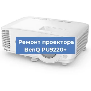 Замена системной платы на проекторе BenQ PU9220+ в Екатеринбурге